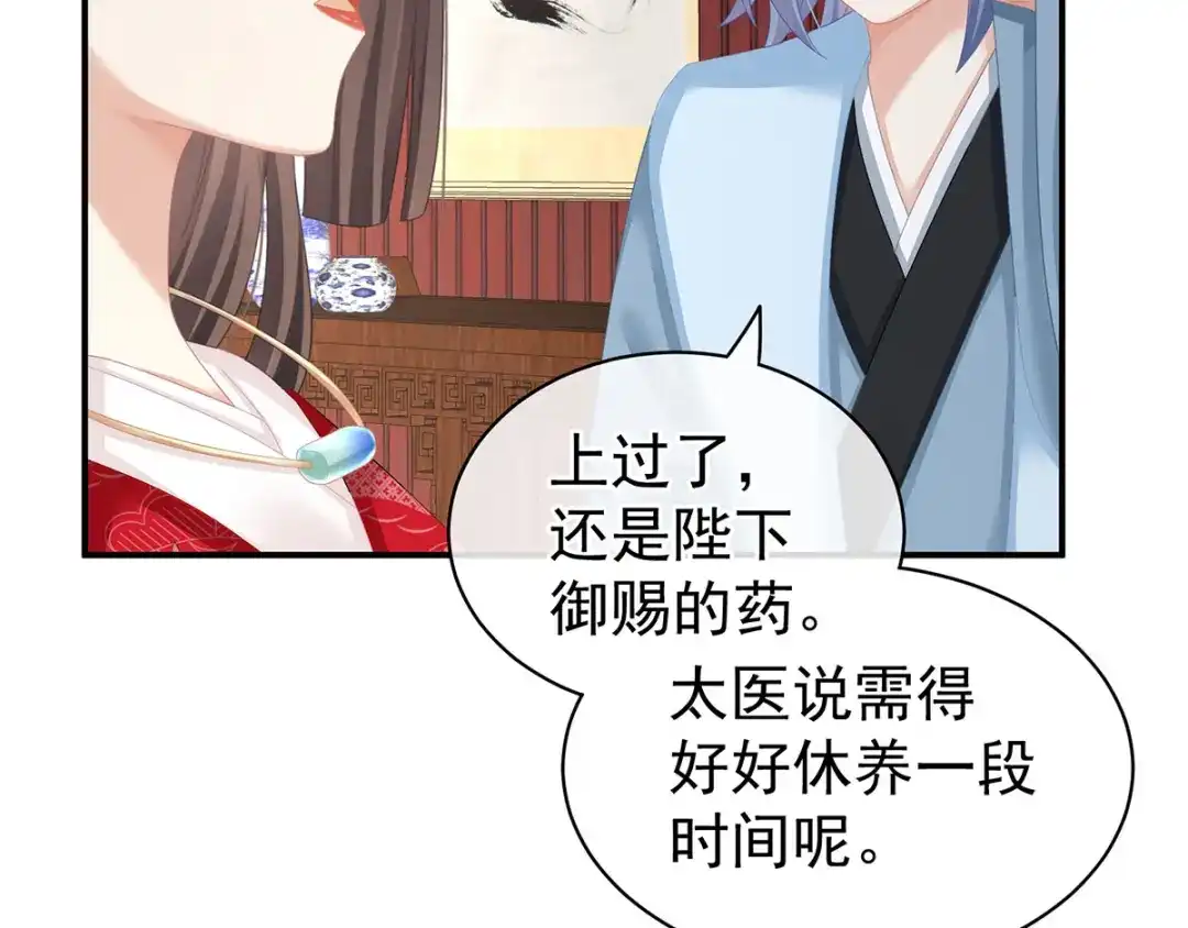 《女帝多蓝颜》第128话 是谁夺你清白？ 第35页