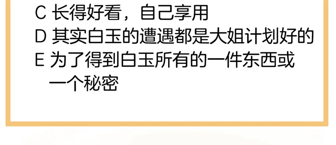 《女帝多蓝颜》第128话 是谁夺你清白？ 第137页