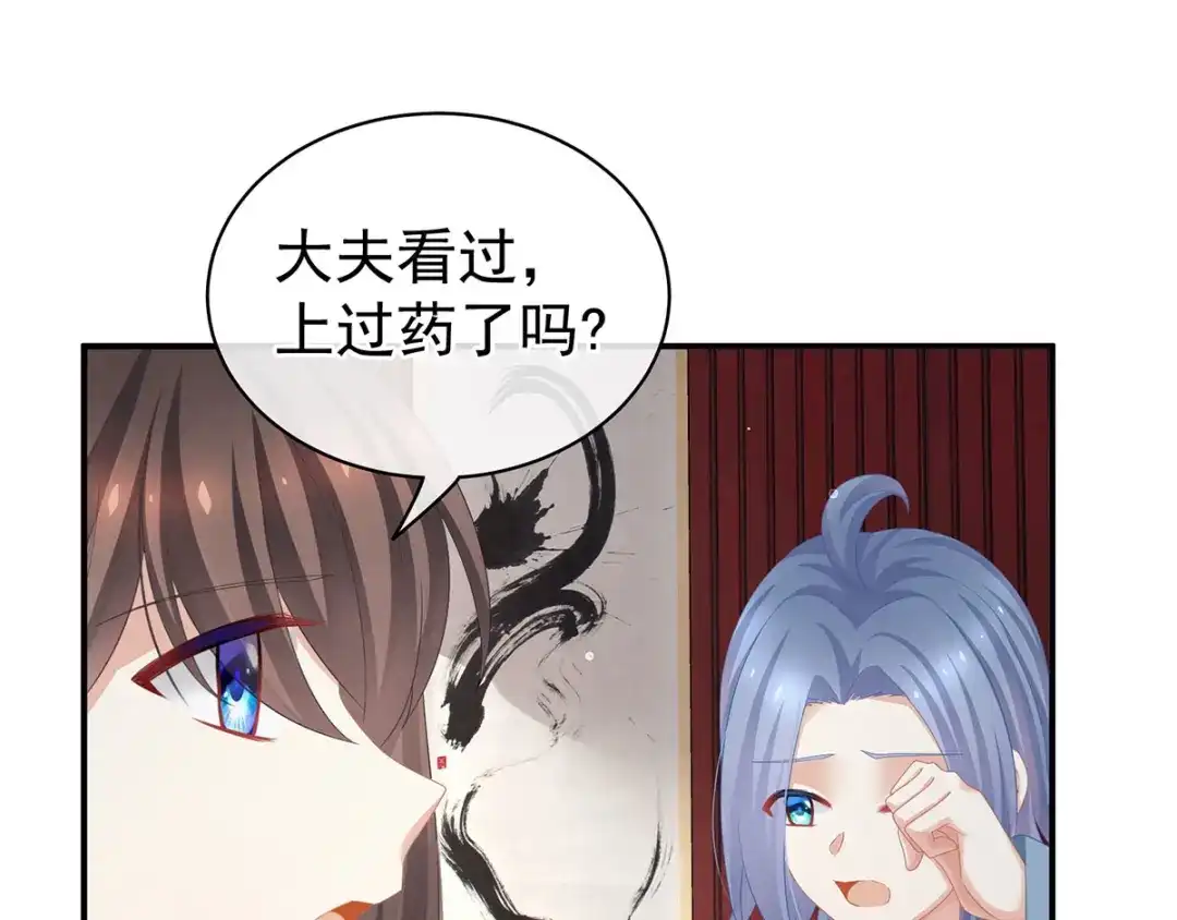 《女帝多蓝颜》第128话 是谁夺你清白？ 第34页