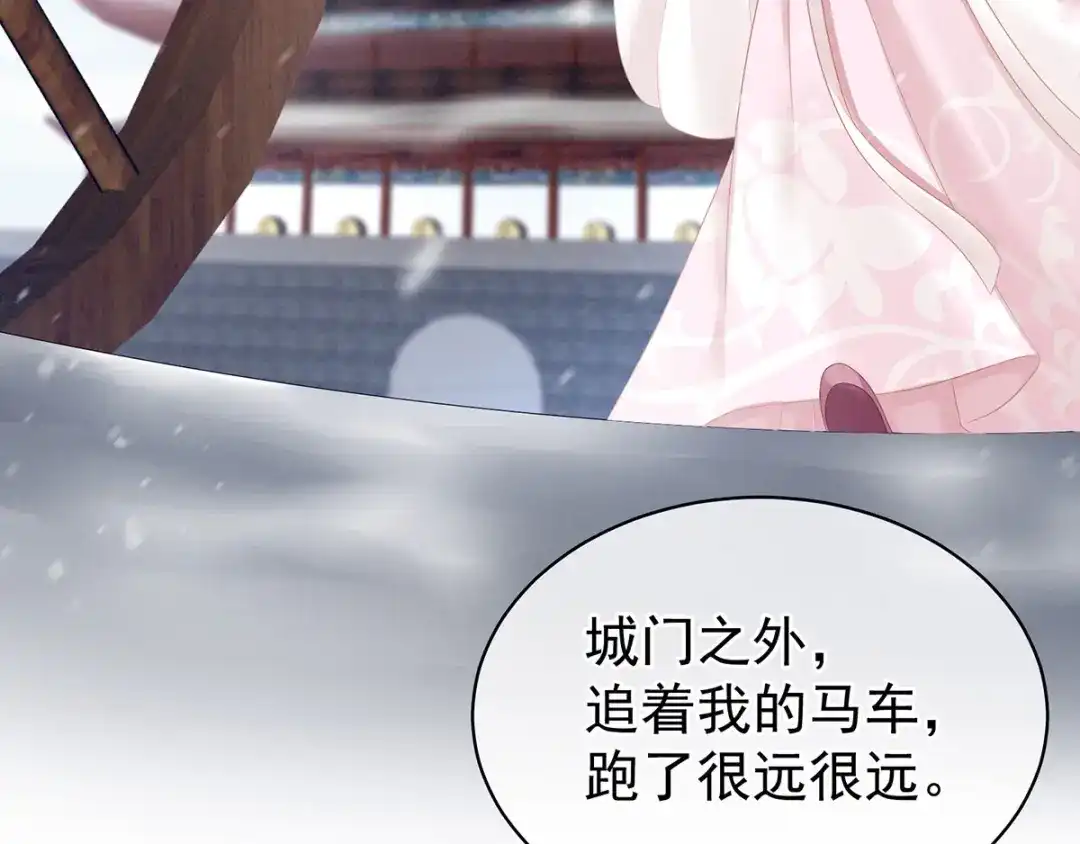 《女帝多蓝颜》第128话 是谁夺你清白？ 第67页