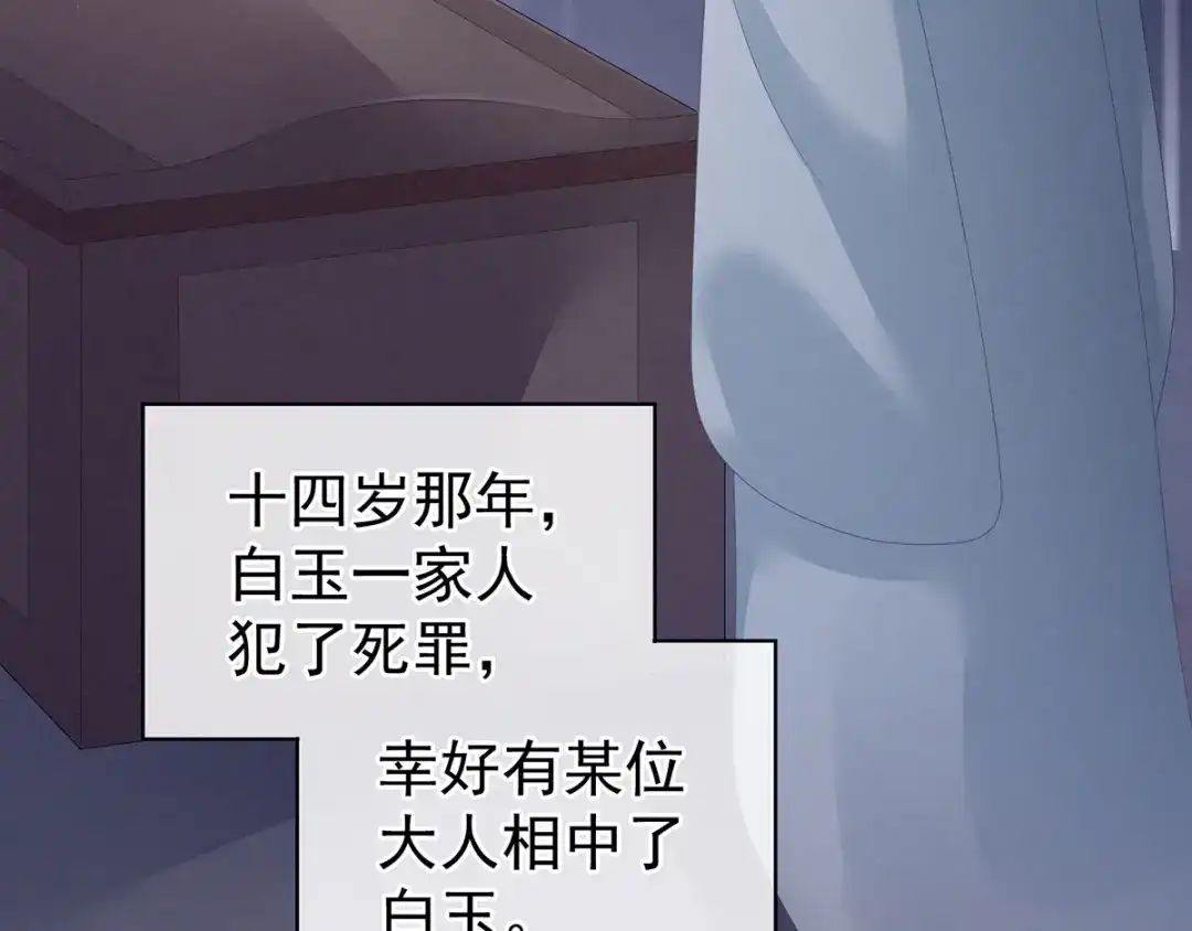 《女帝多蓝颜》第128话 是谁夺你清白？ 第114页