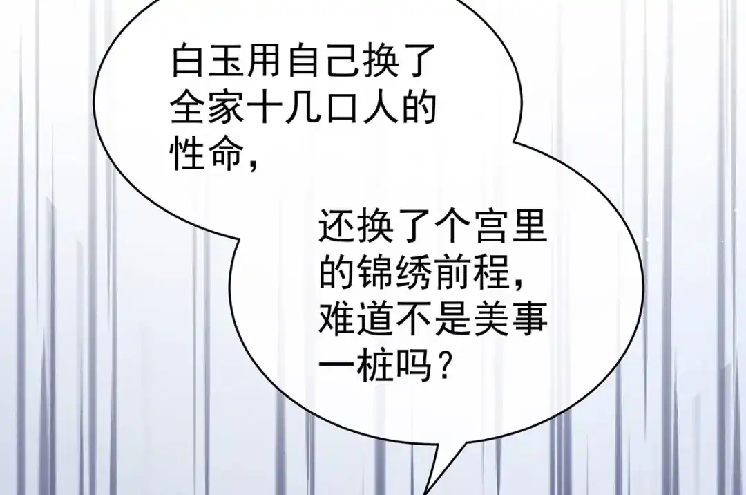 《女帝多蓝颜》第128话 是谁夺你清白？ 第120页