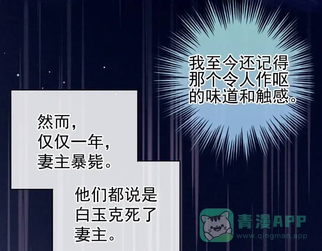 《女帝多蓝颜》第128话 是谁夺你清白？ 第111页