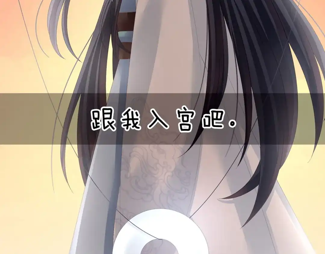 《女帝多蓝颜》第128话 是谁夺你清白？ 第117页