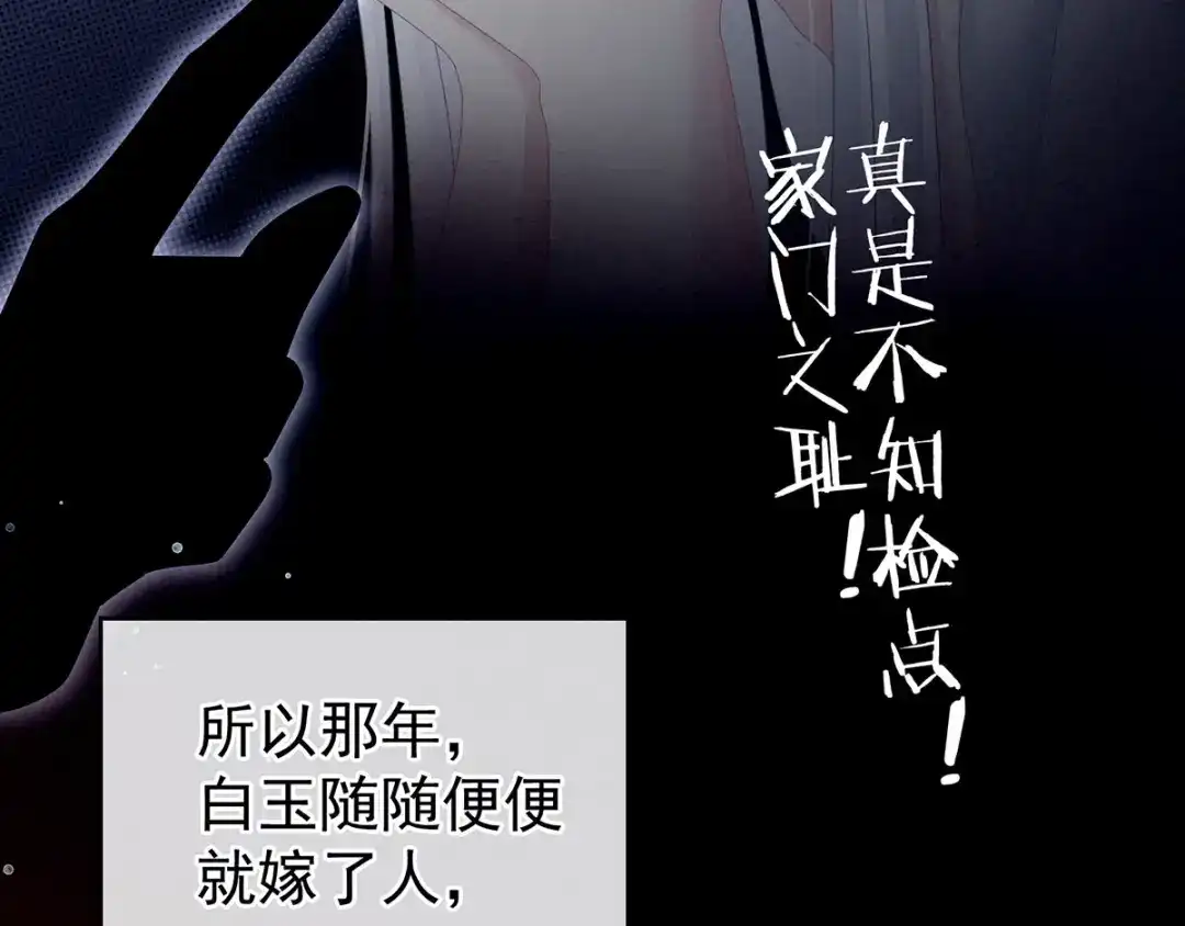 《女帝多蓝颜》第128话 是谁夺你清白？ 第103页