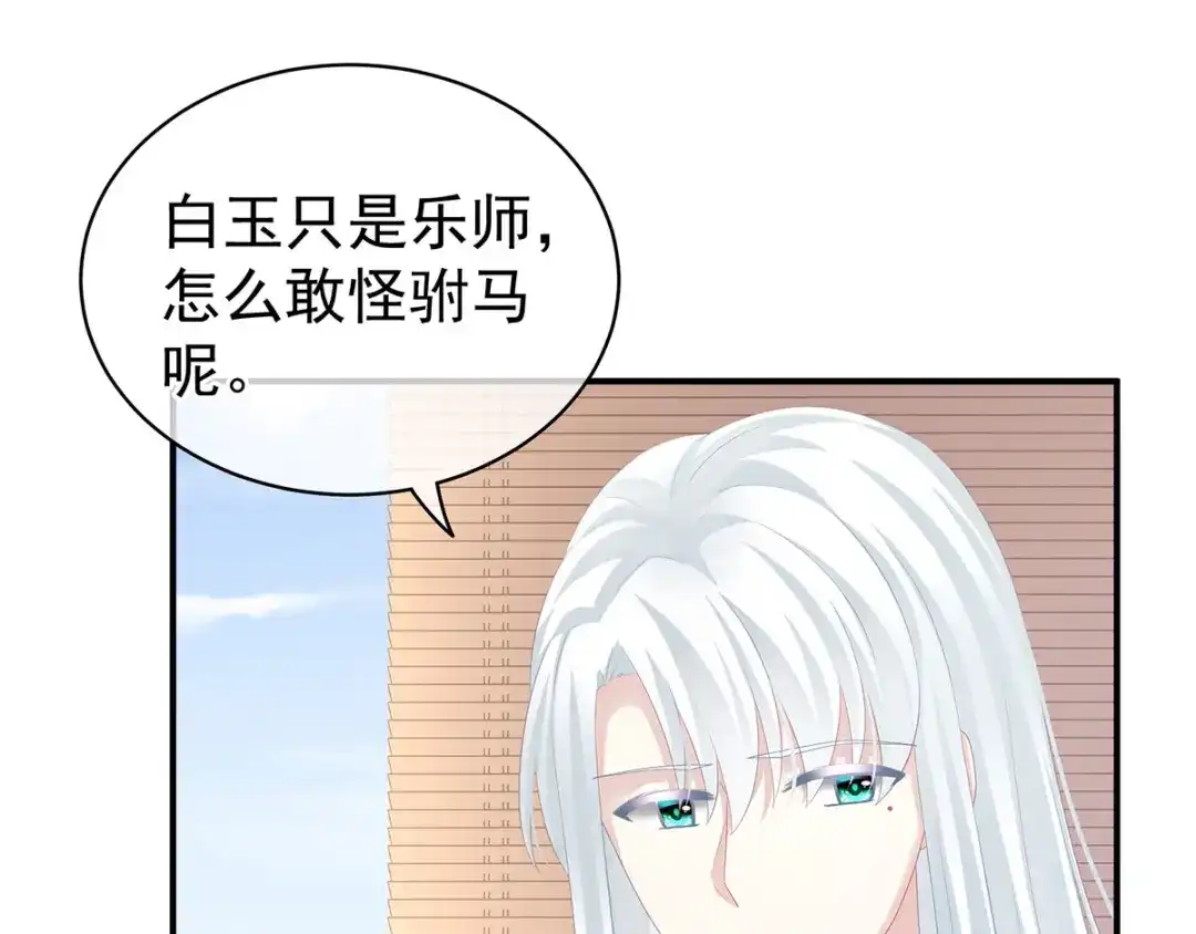 《女帝多蓝颜》第128话 是谁夺你清白？ 第45页