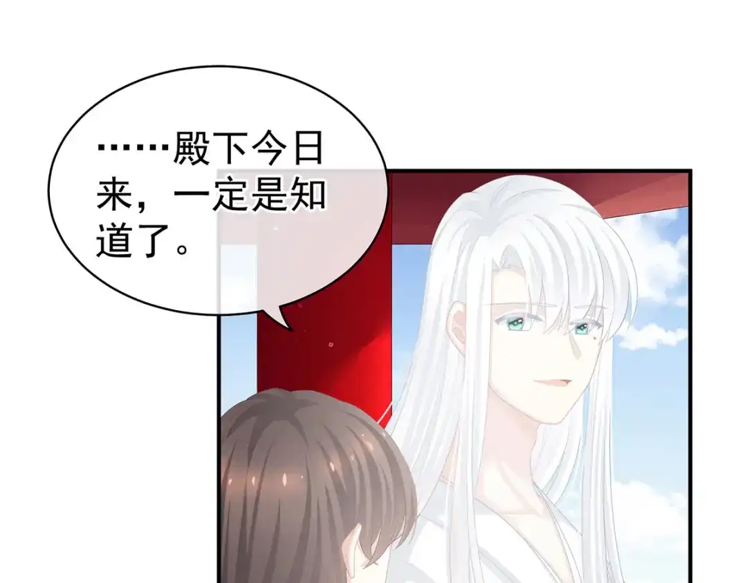 《女帝多蓝颜》第128话 是谁夺你清白？ 第73页