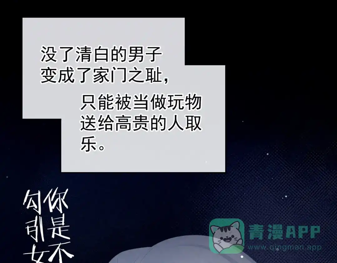 《女帝多蓝颜》第128话 是谁夺你清白？ 第101页