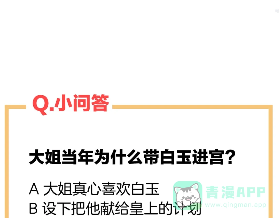 《女帝多蓝颜》第128话 是谁夺你清白？ 第136页