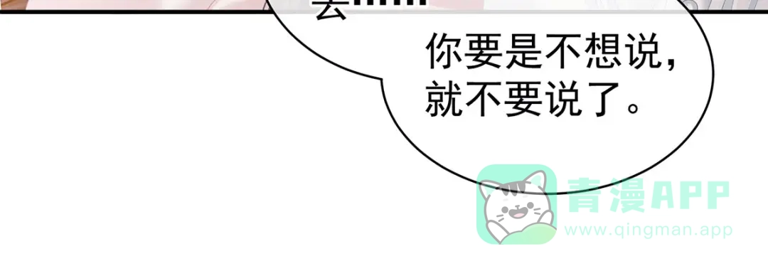《女帝多蓝颜》第128话 是谁夺你清白？ 第91页