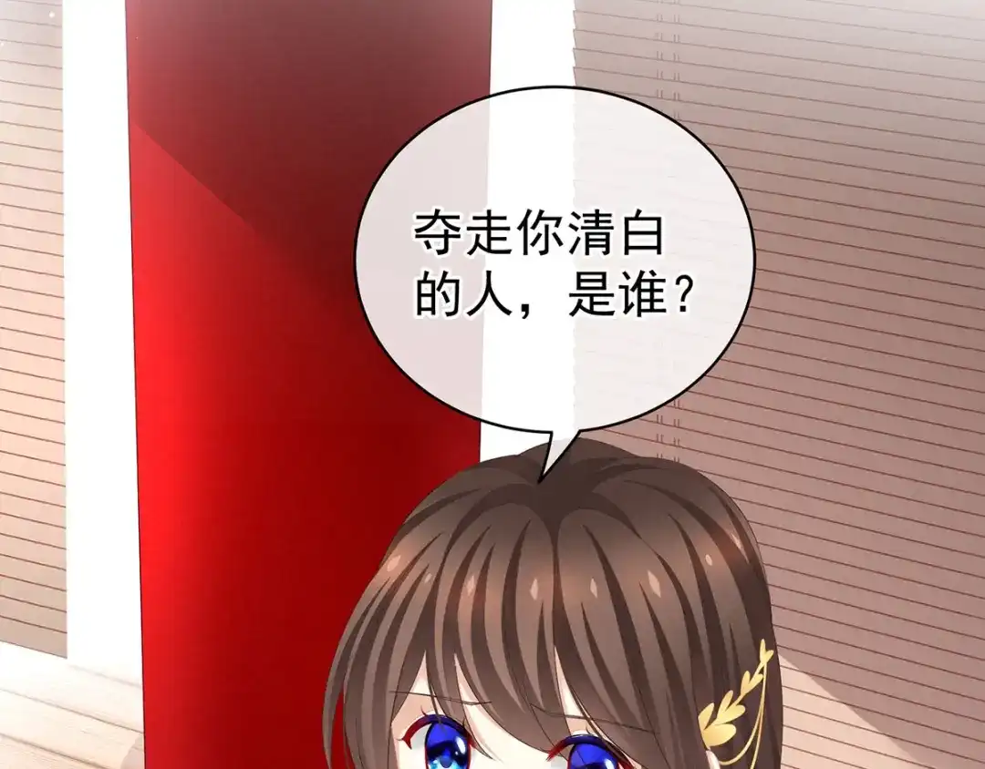《女帝多蓝颜》第128话 是谁夺你清白？ 第77页