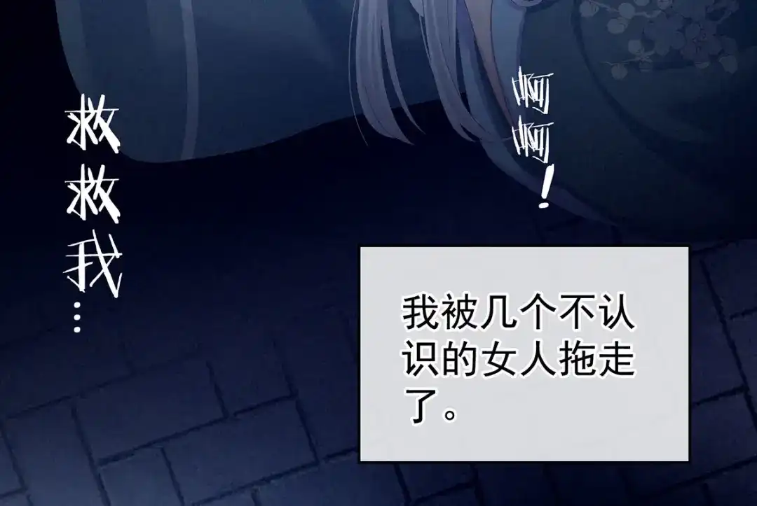 《女帝多蓝颜》第128话 是谁夺你清白？ 第98页