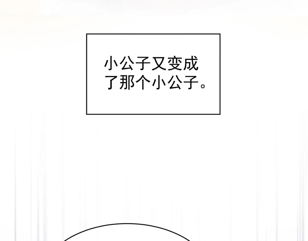 《女帝多蓝颜》第128话 是谁夺你清白？ 第119页