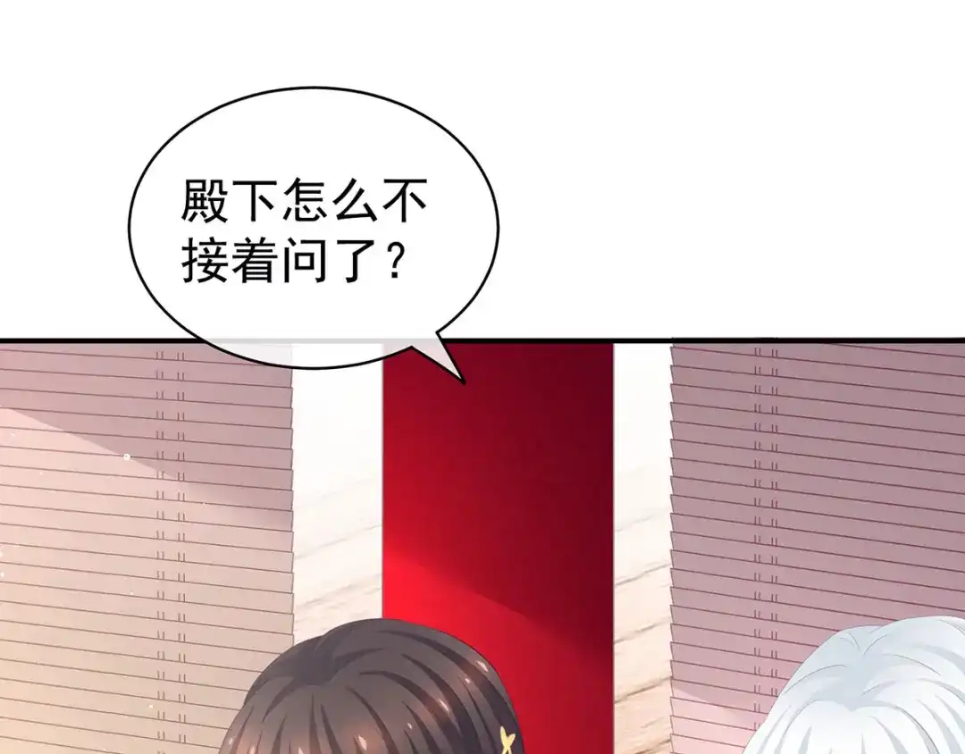 《女帝多蓝颜》第128话 是谁夺你清白？ 第89页