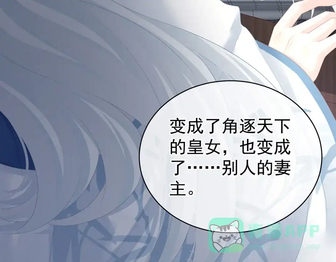 《女帝多蓝颜》第128话 是谁夺你清白？ 第71页