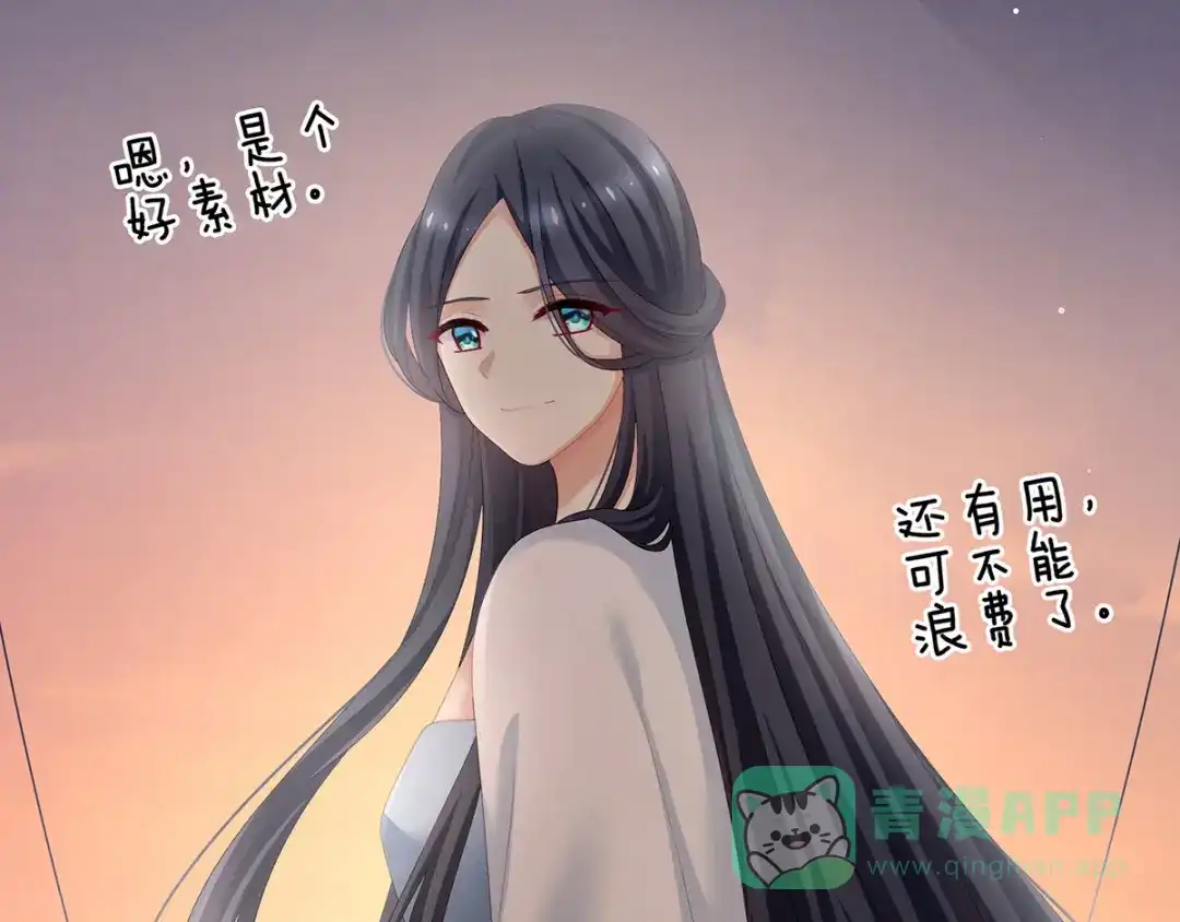 《女帝多蓝颜》第128话 是谁夺你清白？ 第116页