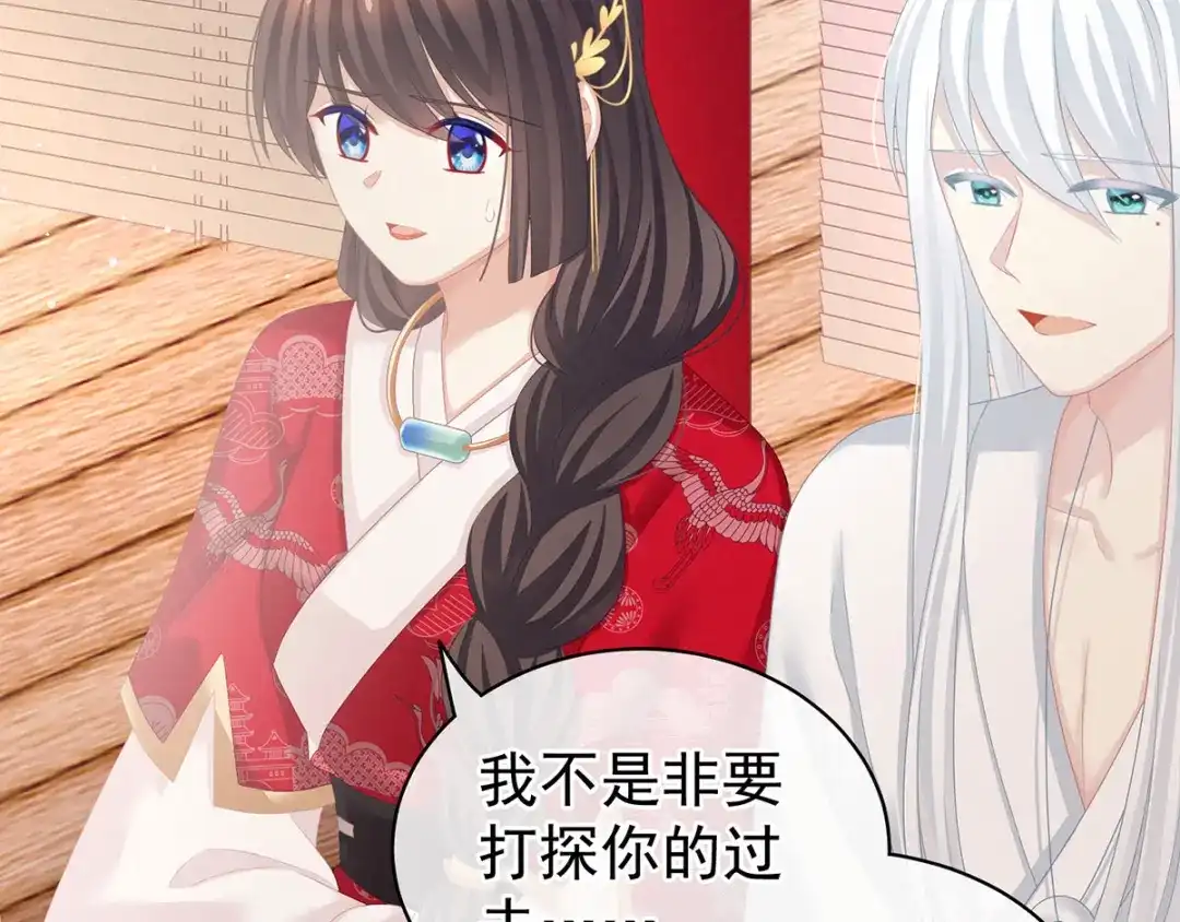 《女帝多蓝颜》第128话 是谁夺你清白？ 第90页