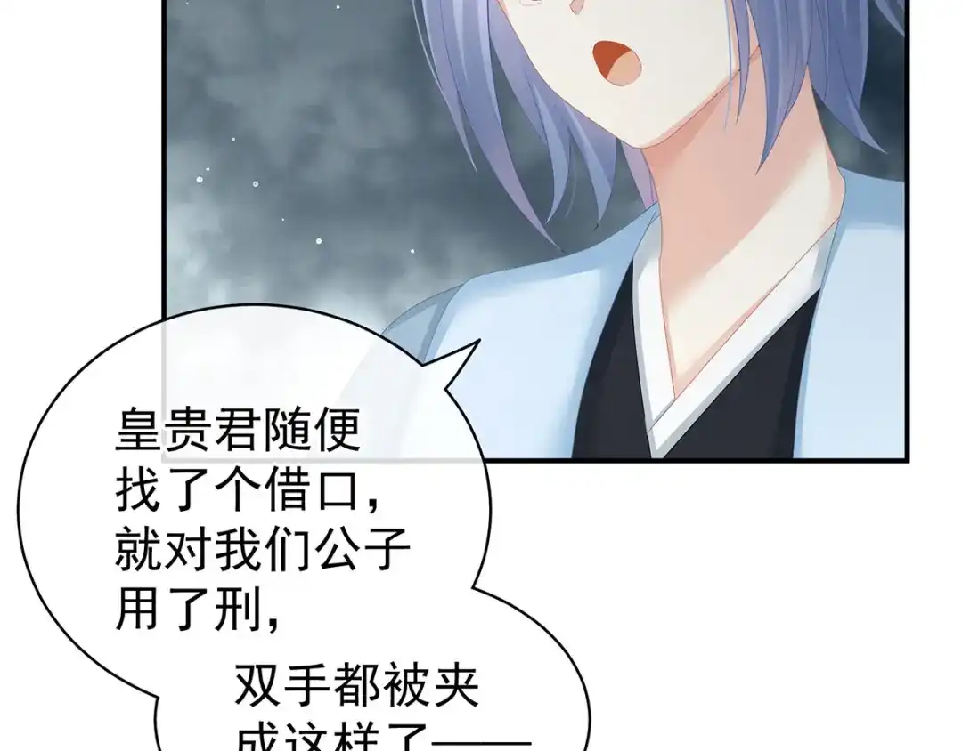 《女帝多蓝颜》第128话 是谁夺你清白？ 第23页