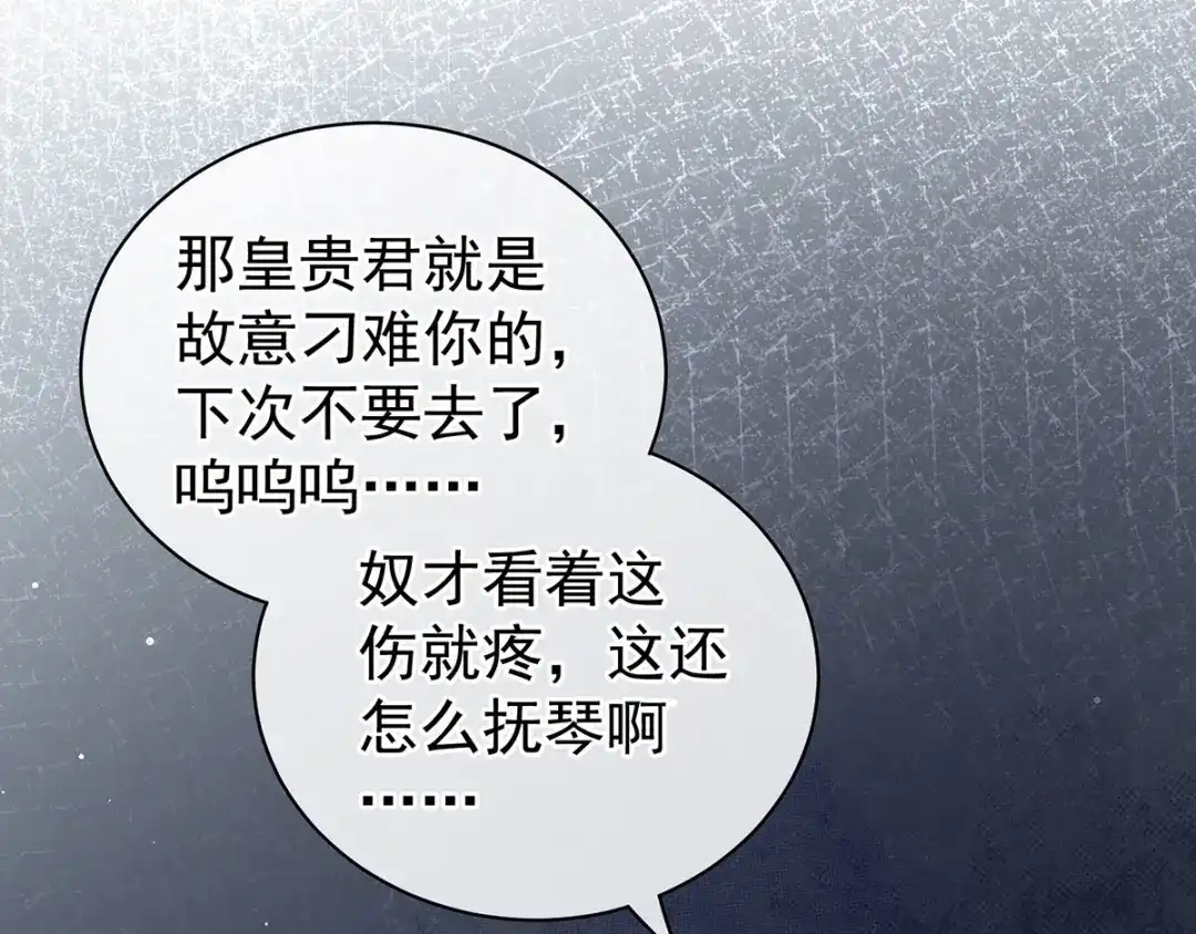 《女帝多蓝颜》第128话 是谁夺你清白？ 第9页
