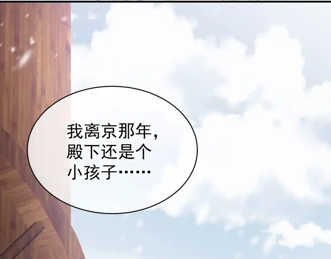 《女帝多蓝颜》第128话 是谁夺你清白？ 第65页