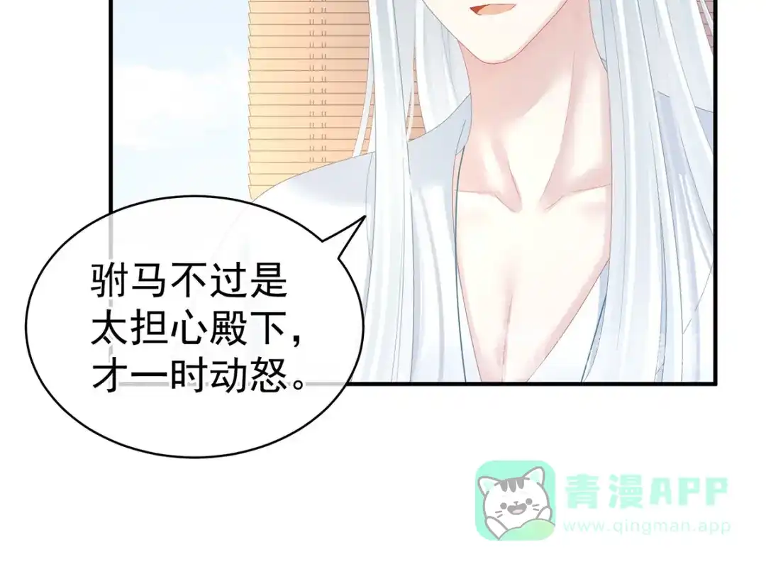 《女帝多蓝颜》第128话 是谁夺你清白？ 第46页