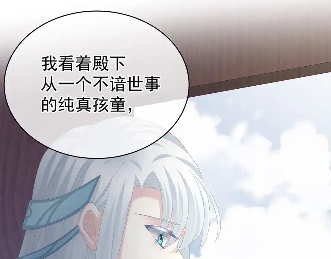《女帝多蓝颜》第128话 是谁夺你清白？ 第69页