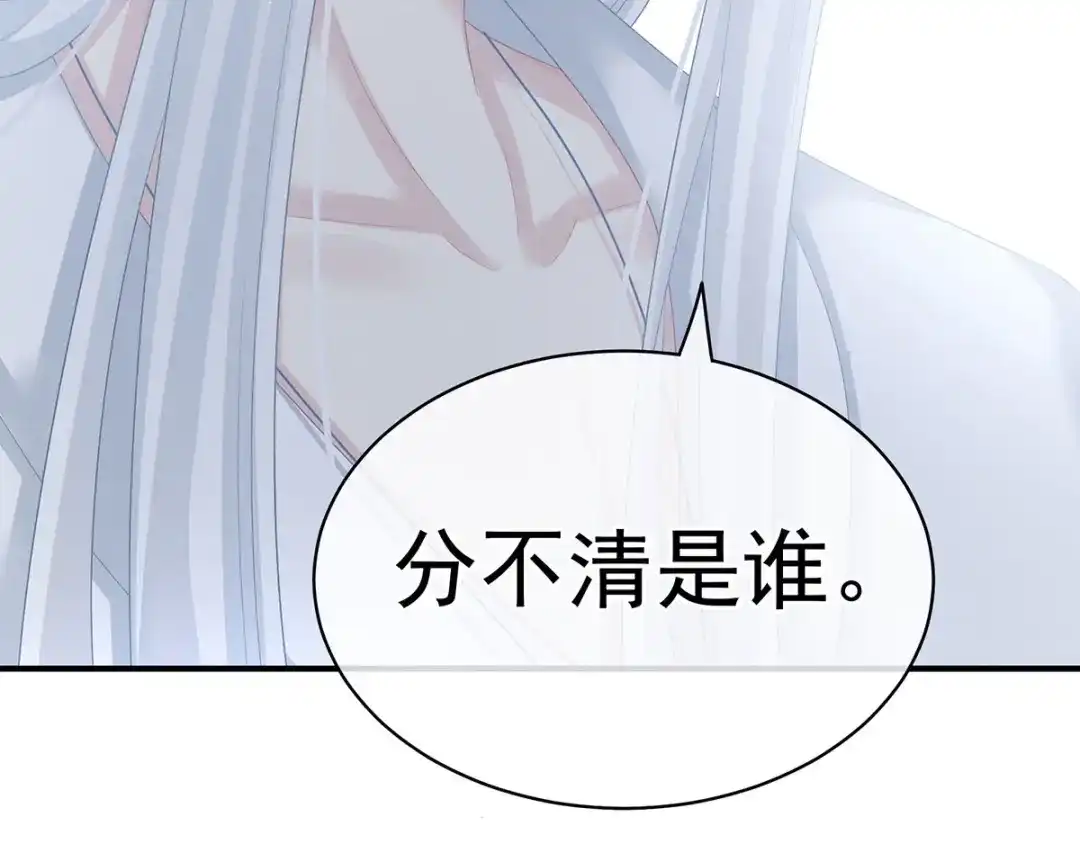 《女帝多蓝颜》第128话 是谁夺你清白？ 第84页
