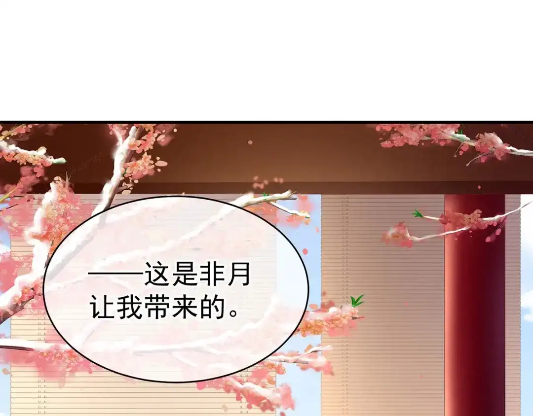 《女帝多蓝颜》第128话 是谁夺你清白？ 第40页