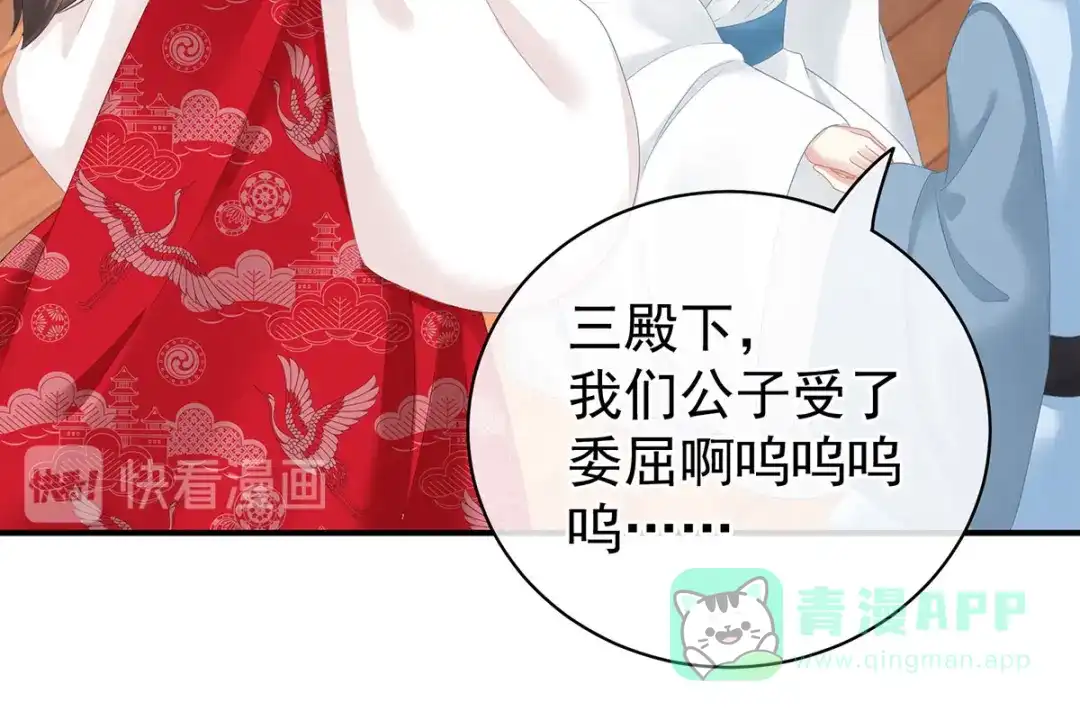 《女帝多蓝颜》第128话 是谁夺你清白？ 第21页