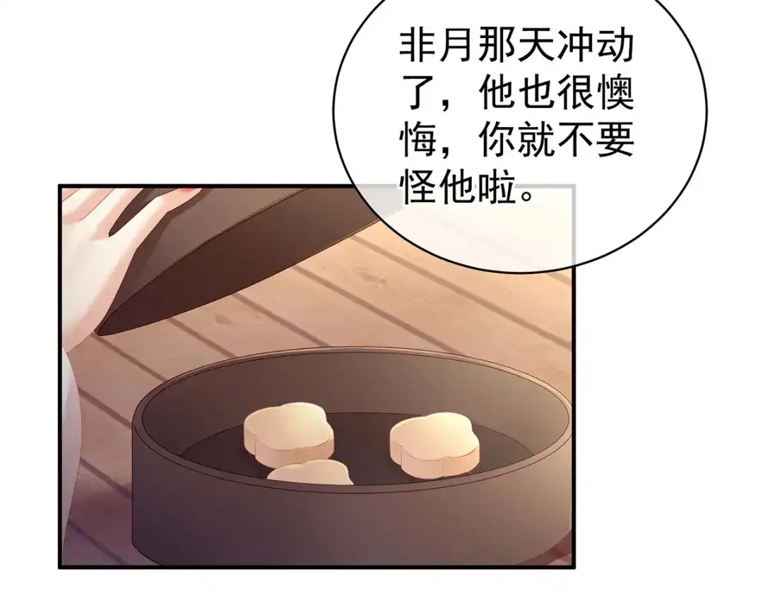 《女帝多蓝颜》第128话 是谁夺你清白？ 第43页