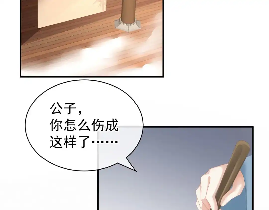 《女帝多蓝颜》第128话 是谁夺你清白？ 第7页