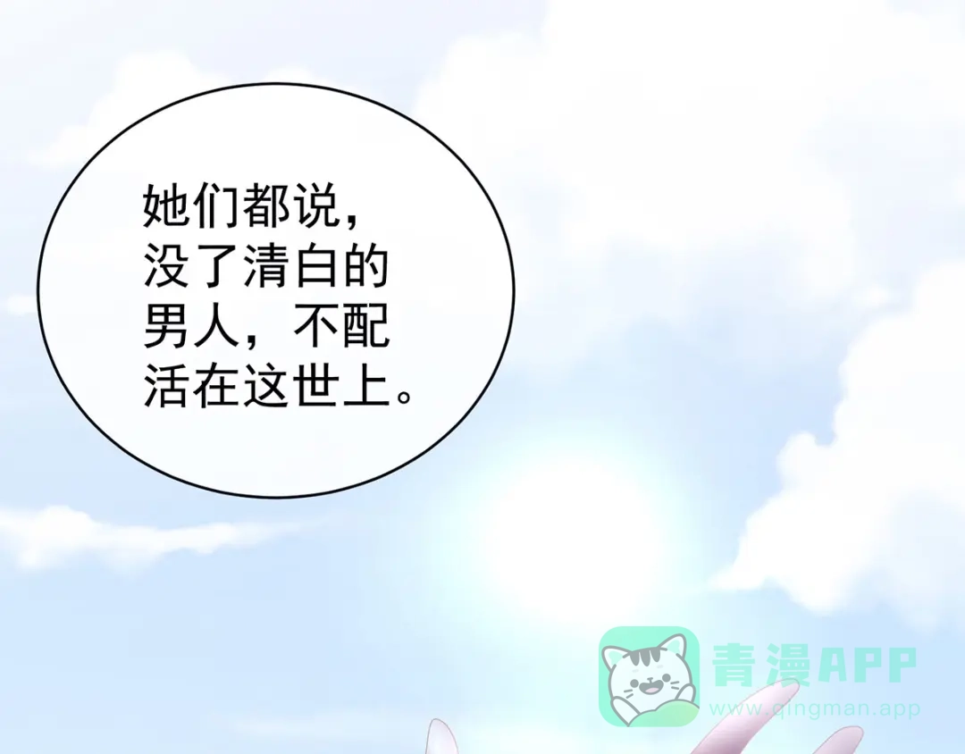 《女帝多蓝颜》第129话 碰我 第11页