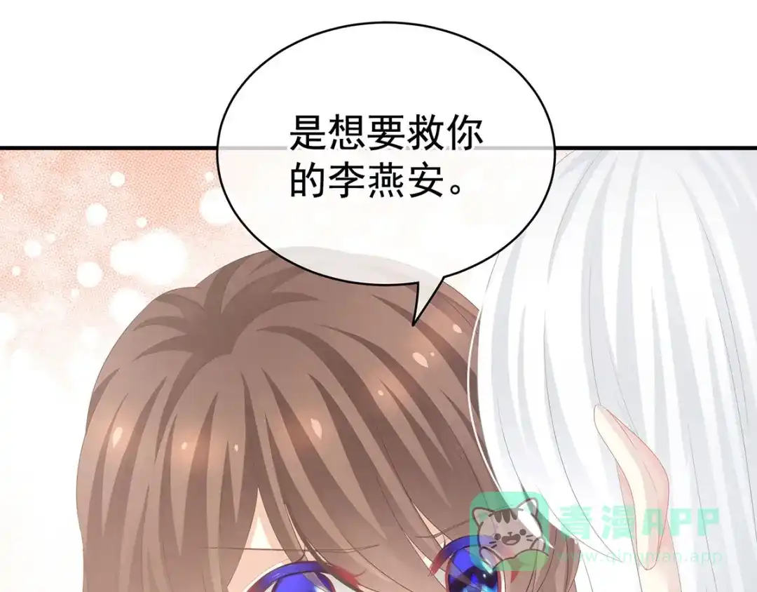 《女帝多蓝颜》第129话 碰我 第101页