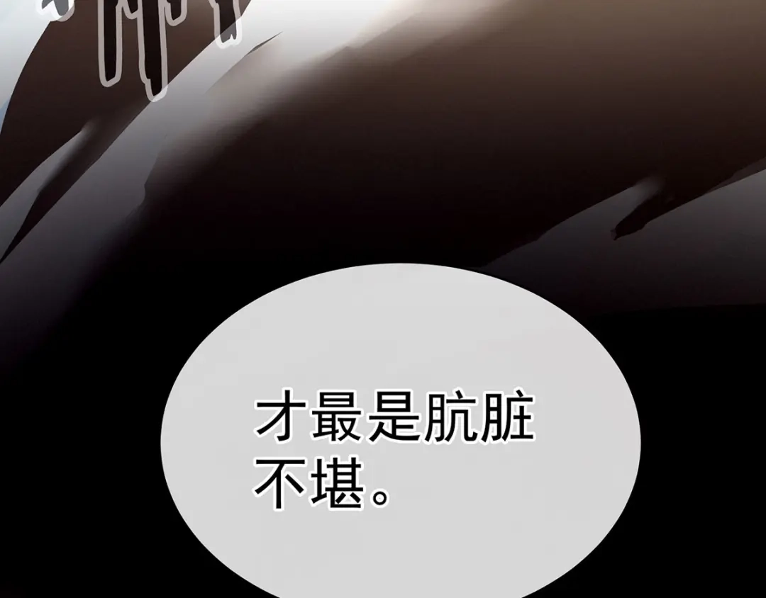 《女帝多蓝颜》第129话 碰我 第30页