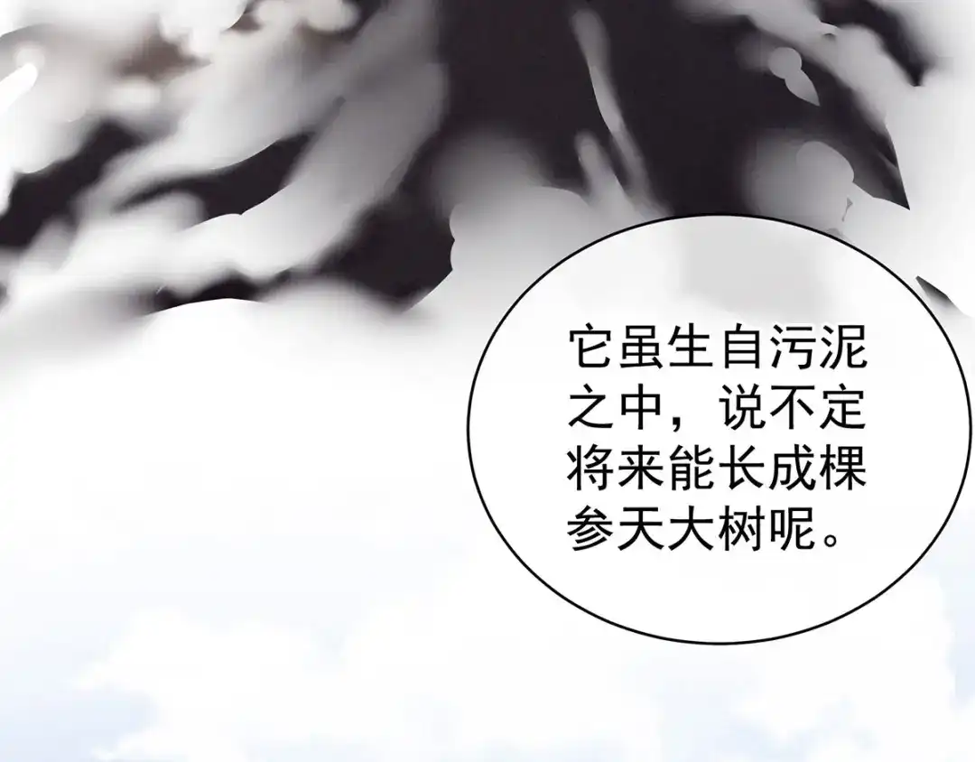 《女帝多蓝颜》第129话 碰我 第43页