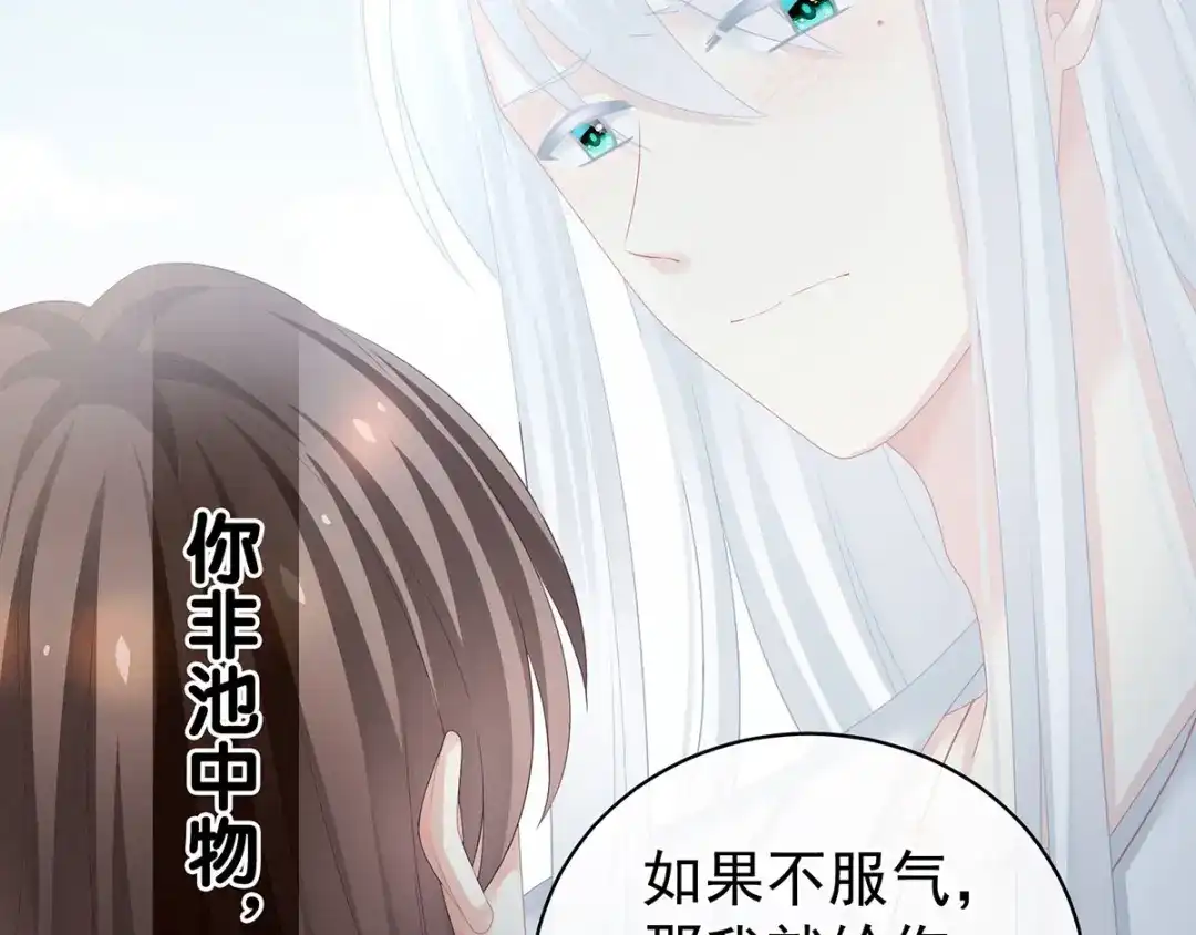 《女帝多蓝颜》第129话 碰我 第63页