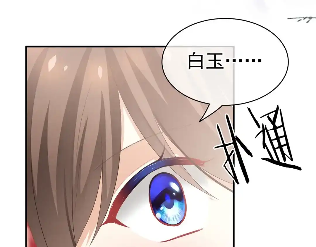 《女帝多蓝颜》第129话 碰我 第83页