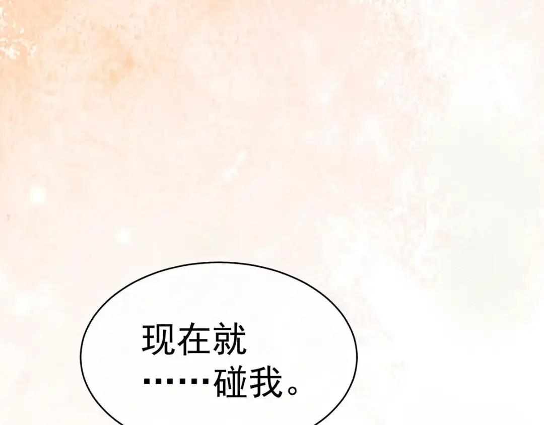 《女帝多蓝颜》第129话 碰我 第115页