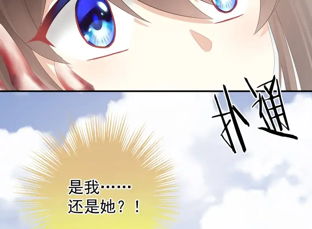 《女帝多蓝颜》第129话 碰我 第88页