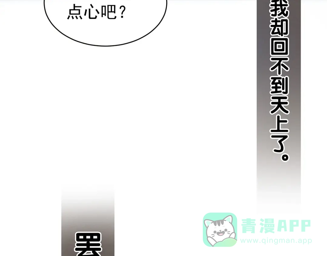 《女帝多蓝颜》第129话 碰我 第66页
