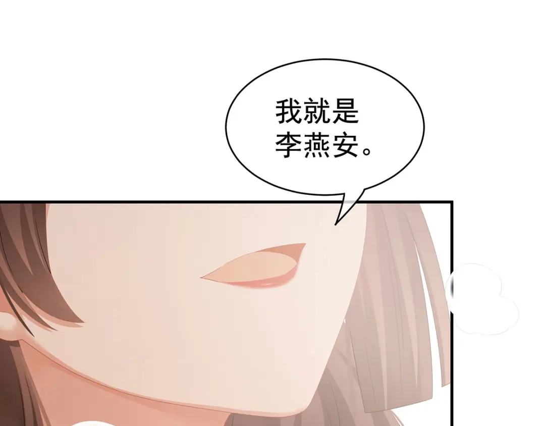 《女帝多蓝颜》第129话 碰我 第99页