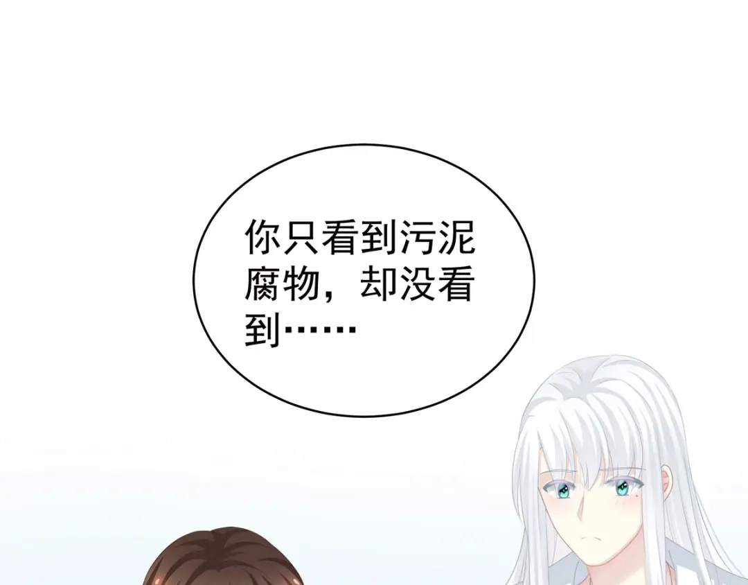 《女帝多蓝颜》第129话 碰我 第38页
