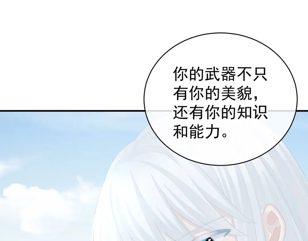 《女帝多蓝颜》第129话 碰我 第62页