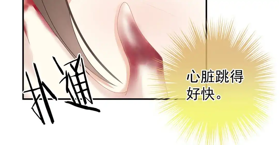 《女帝多蓝颜》第129话 碰我 第84页