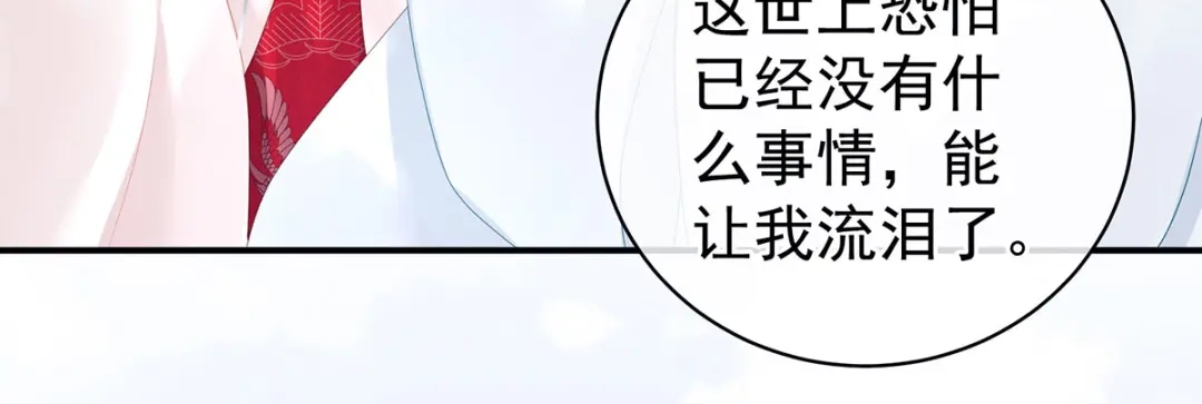 《女帝多蓝颜》第129话 碰我 第10页