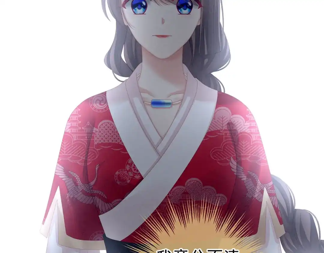 《女帝多蓝颜》第129话 碰我 第33页