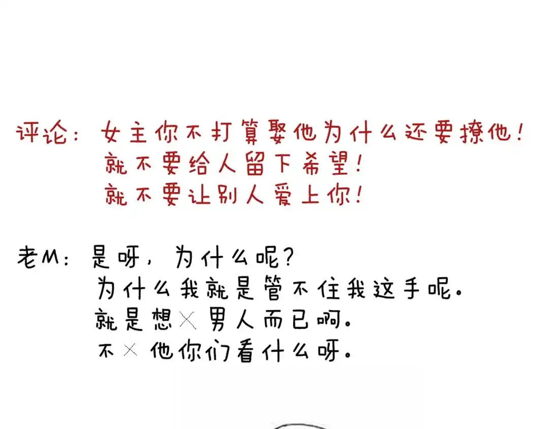《女帝多蓝颜》第129话 碰我 第123页