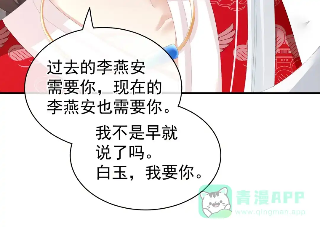 《女帝多蓝颜》第129话 碰我 第61页