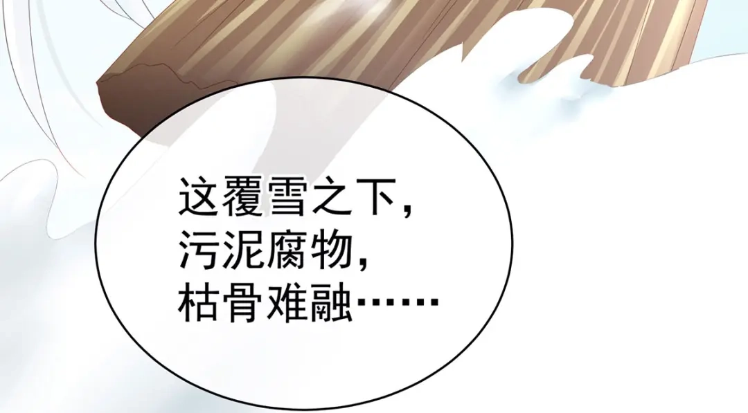 《女帝多蓝颜》第129话 碰我 第28页