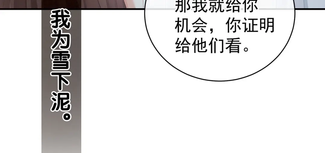 《女帝多蓝颜》第129话 碰我 第64页